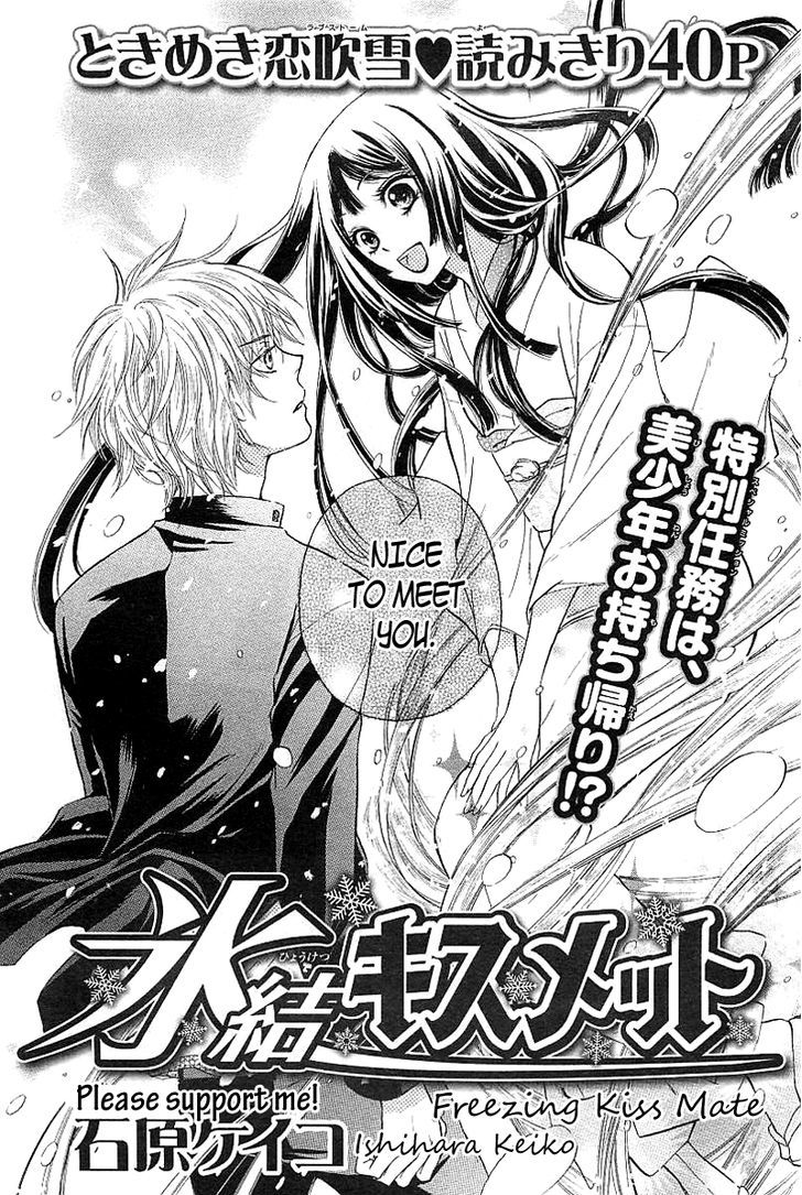 Hyouketsu Kiss Mate - Page 2