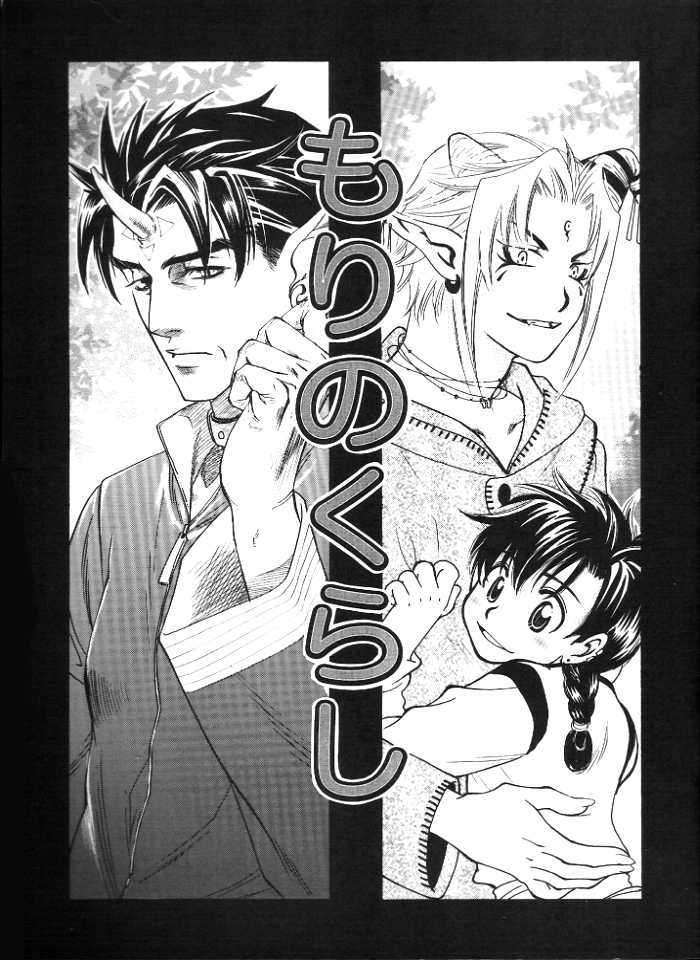 Mori No Kurashi Vol.1 Chapter 1 : Mori No Koe-Dj - Picture 1