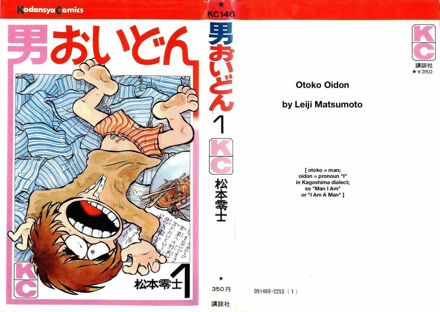 Otoko Oidon Vol.1 Chapter 1 : The 4 1/2 Tatami Of My Youth - Picture 1