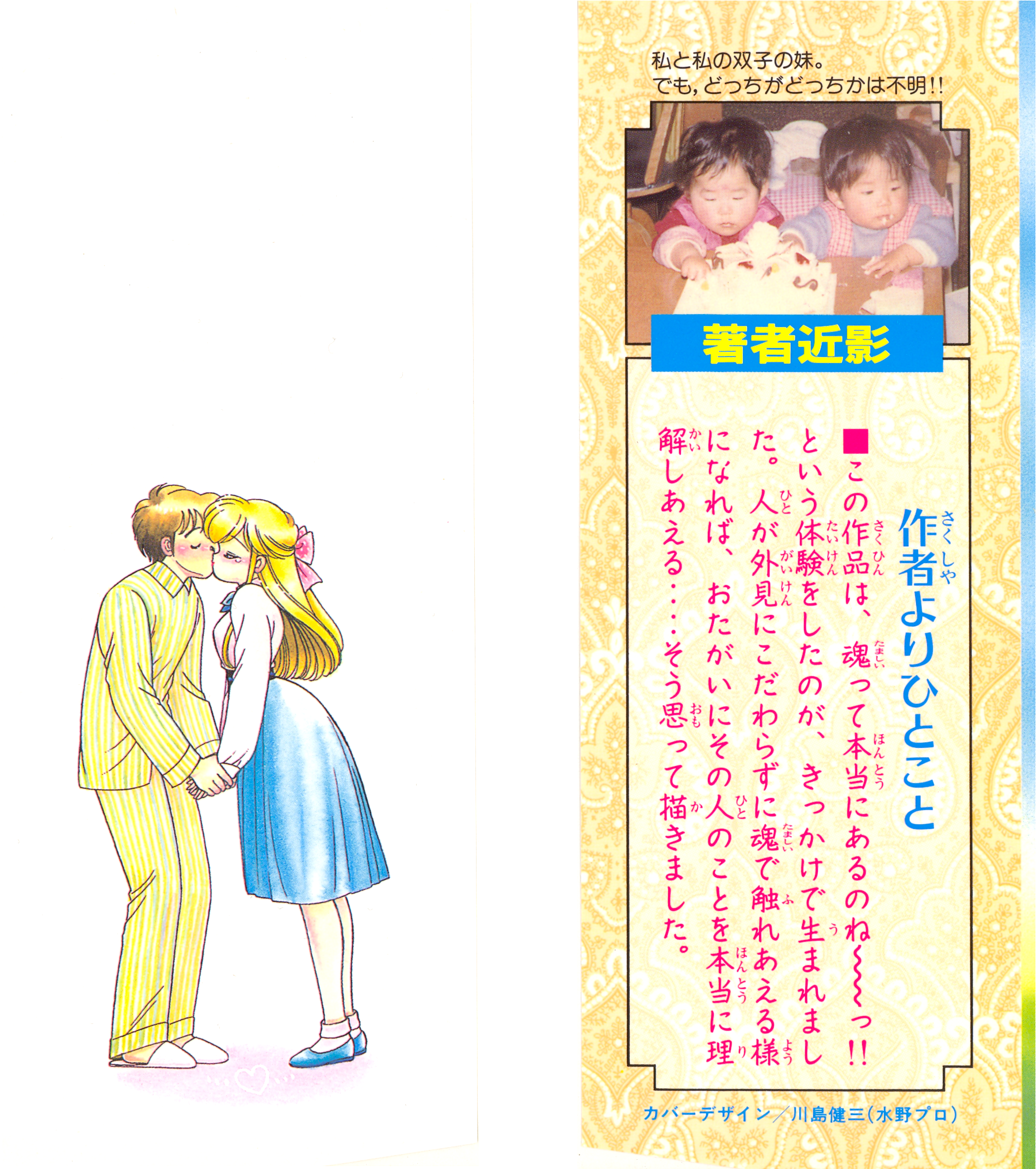 Nana-Chan Wa Ore No Mono - Page 2