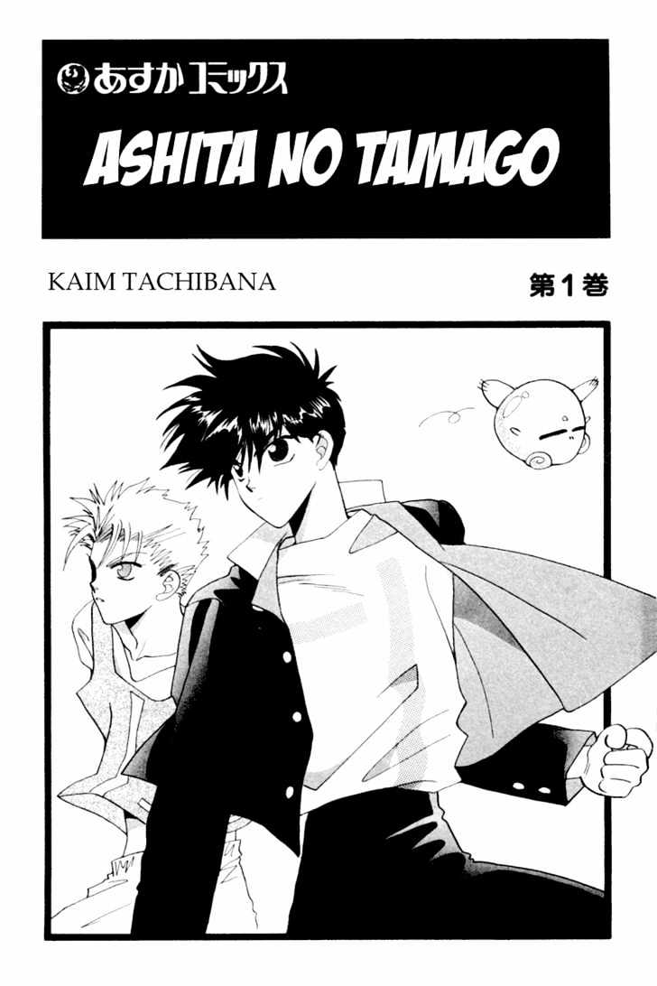 Ashita No Tamago Vol.1 Chapter 1 - Picture 2