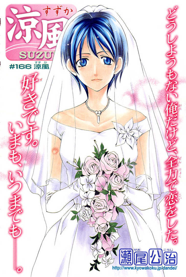 Suzuka Vol.18 Chapter 166 : Suzuka - Picture 3