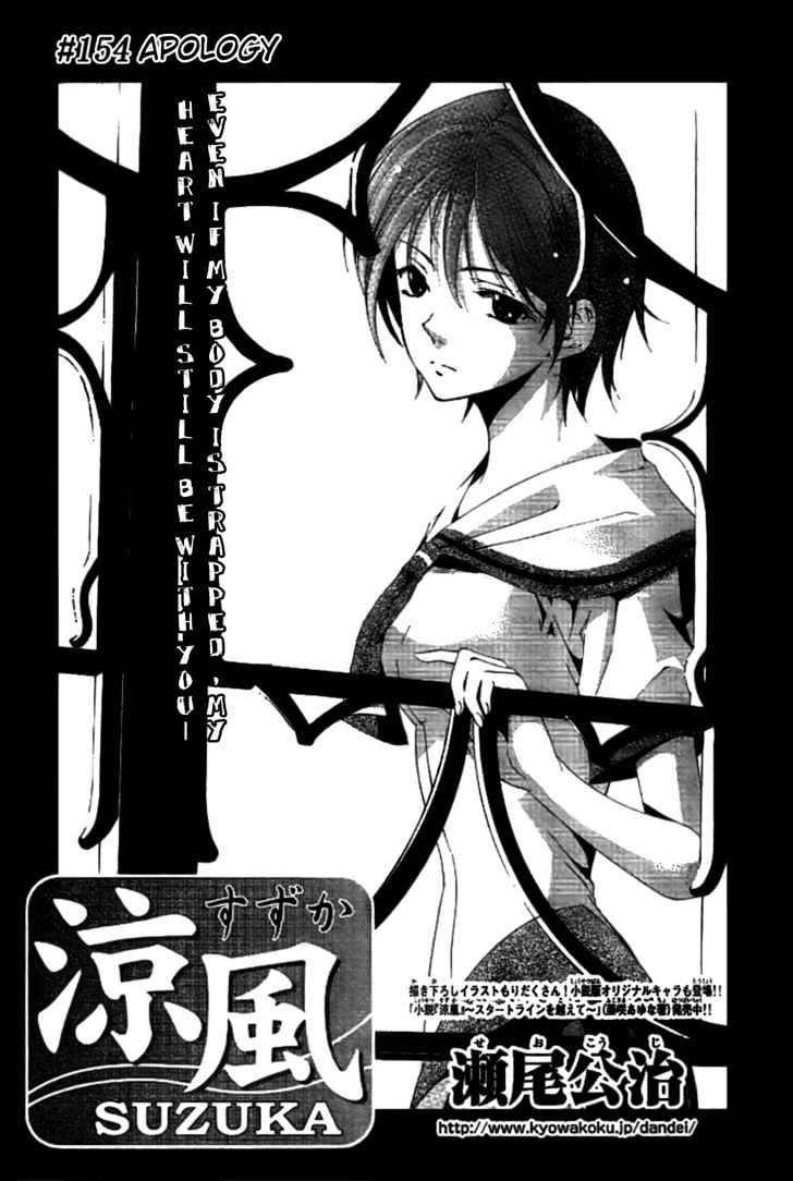 Suzuka Vol.17 Chapter 154 : Apology - Picture 3