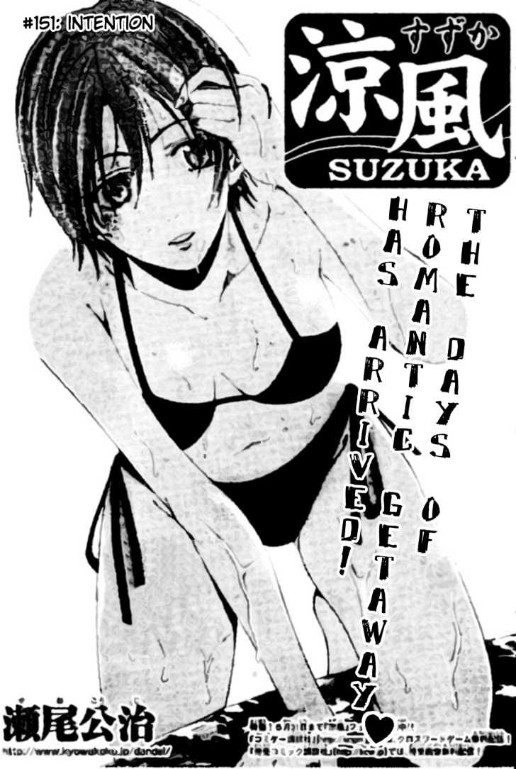 Suzuka Vol.17 Chapter 151 : Intention - Picture 2