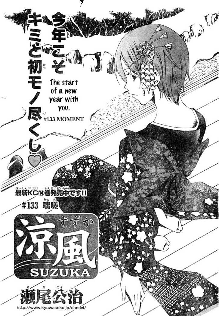 Suzuka Vol.15 Chapter 133 : Moment - Picture 1