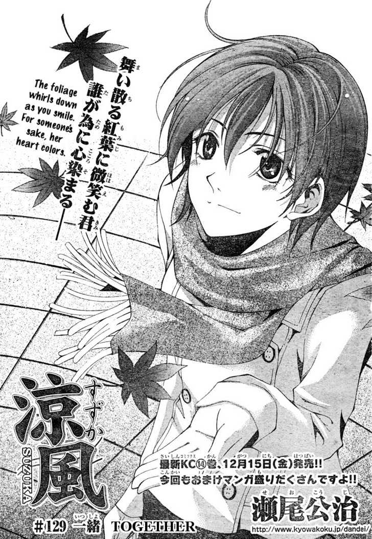 Suzuka Vol.15 Chapter 129 : Together - Picture 2