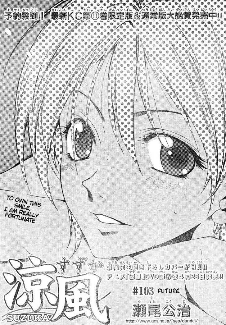 Suzuka Vol.12 Chapter 103 : Future - Picture 1