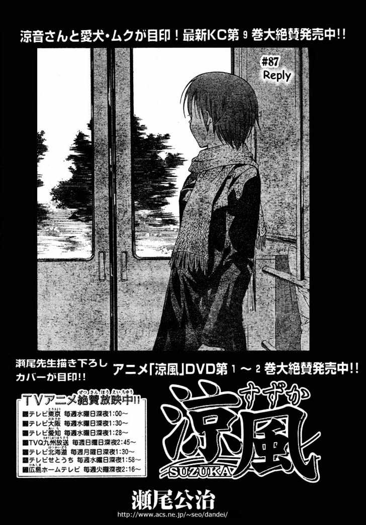 Suzuka Vol.10 Chapter 87 : Reply - Picture 2