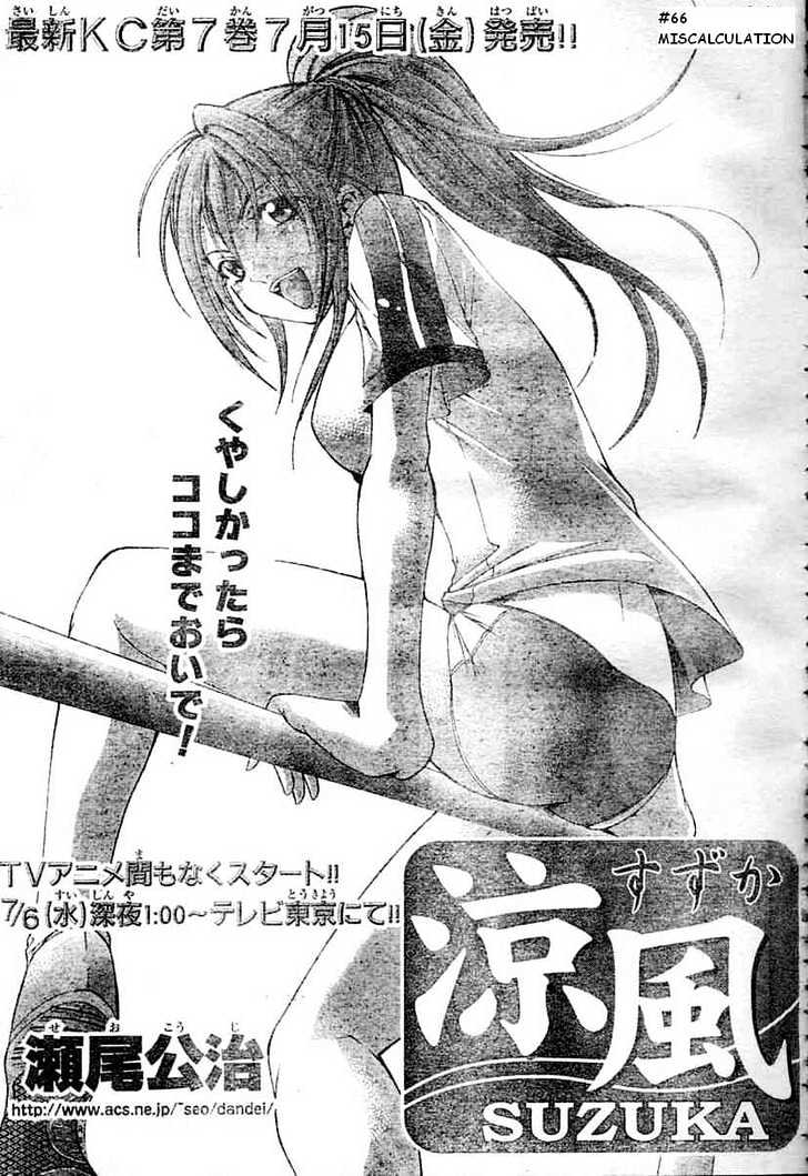 Suzuka Vol.8 Chapter 66 : Miscalculation - Picture 1
