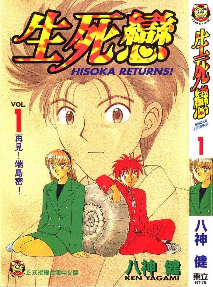 Hisoka Returns - Page 1