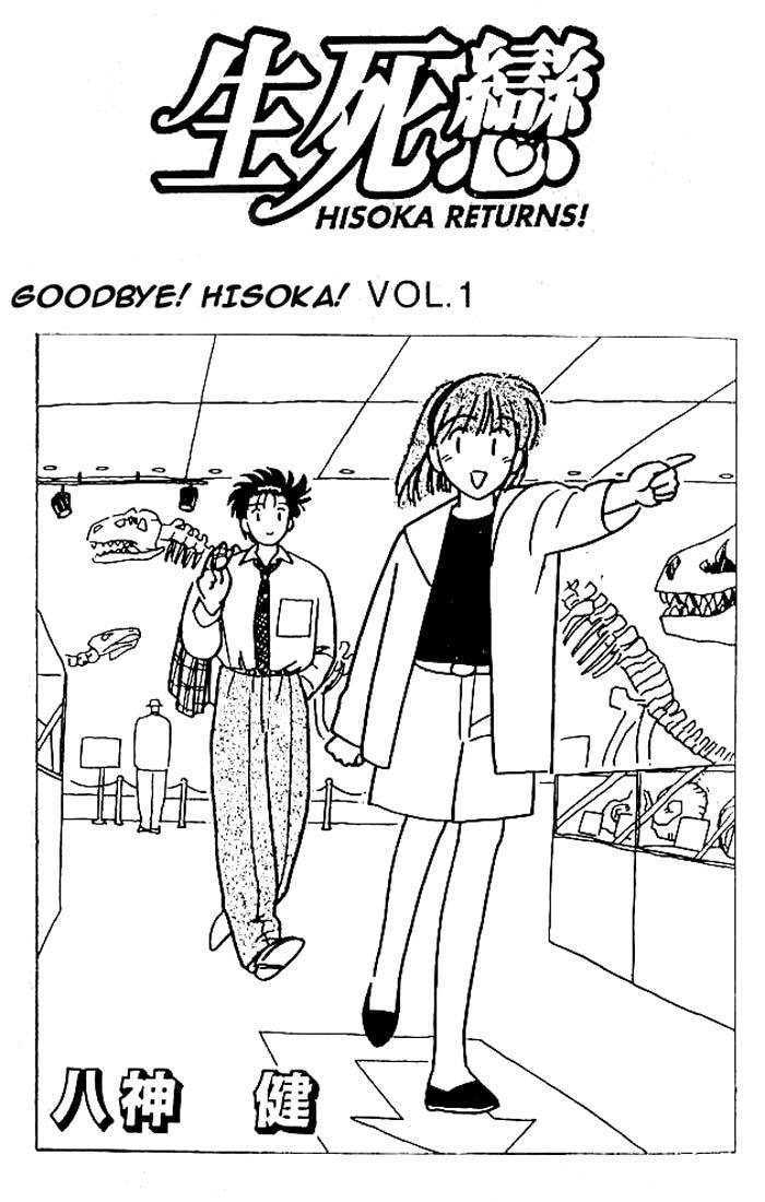 Hisoka Returns Vol.1 Chapter 1.1 : Goodbye Hisoka! - Picture 3
