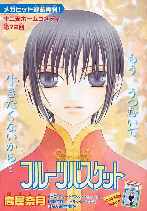 Fruits Basket Vol.13 Chapter 72 - Picture 3