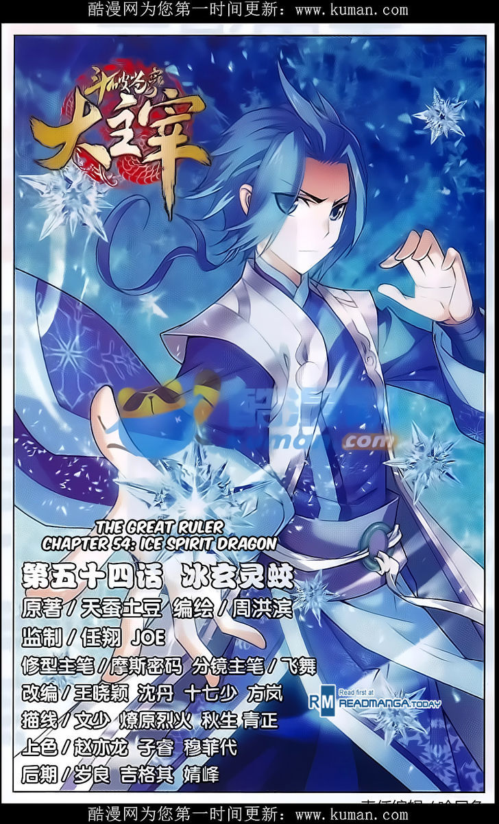 The Great Ruler Chapter 54 : Ice Spirit Dragon - Picture 1