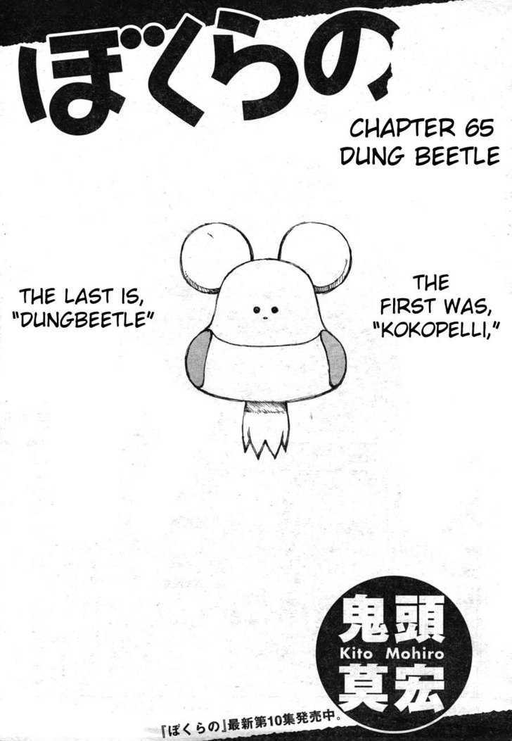 Bokurano Chapter 65 : [End] - Picture 1