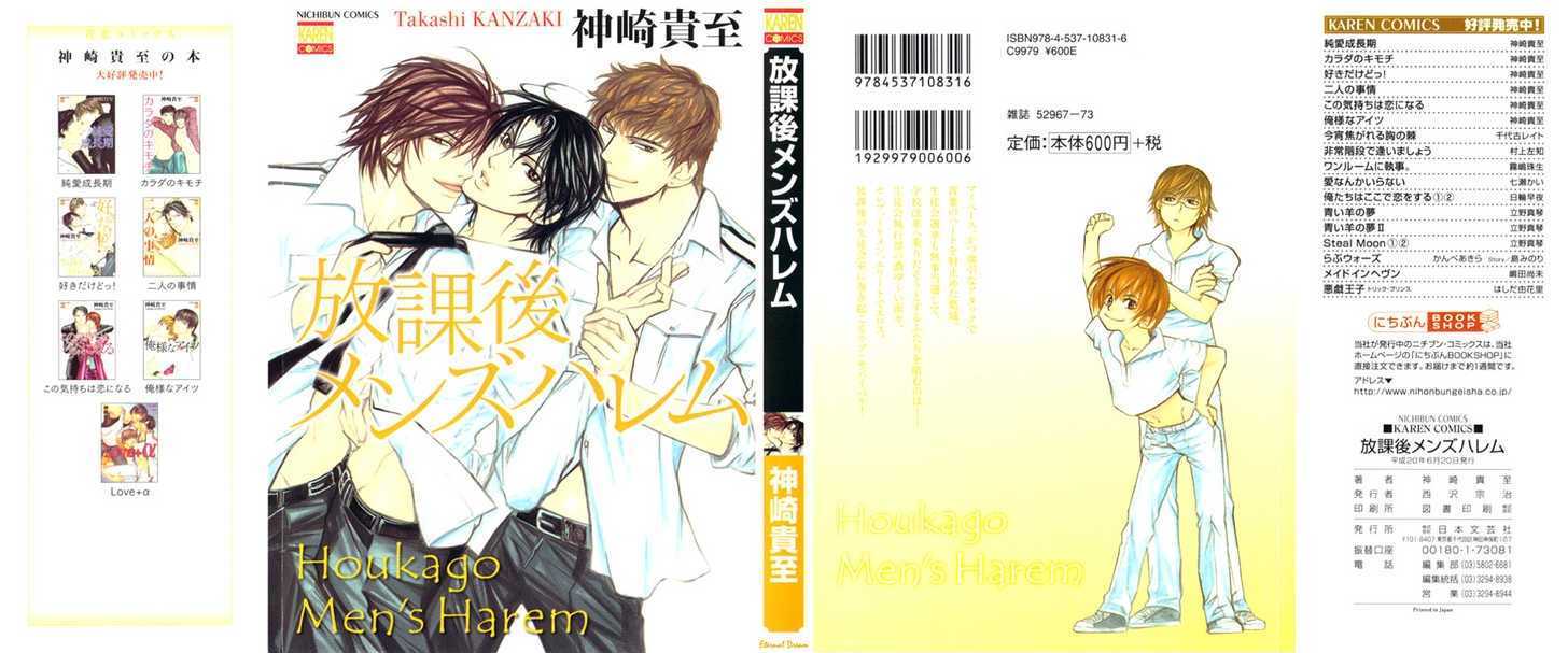 Houkago Men's Harem Vol.1 Chapter 1 - Picture 2