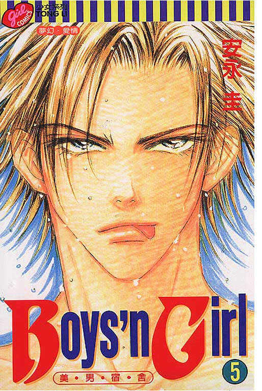 Boys'n Girl Vol.5 Chapter 14 - Picture 1