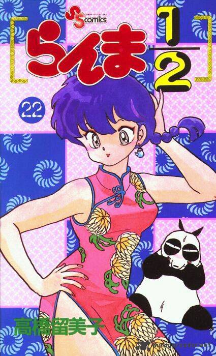 Ranma 1/2 Chapter 22 - Picture 1
