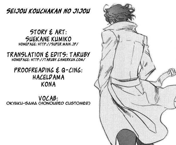 Seijou Kouchakan No Jijou Vol.1 Chapter 1 - Picture 1