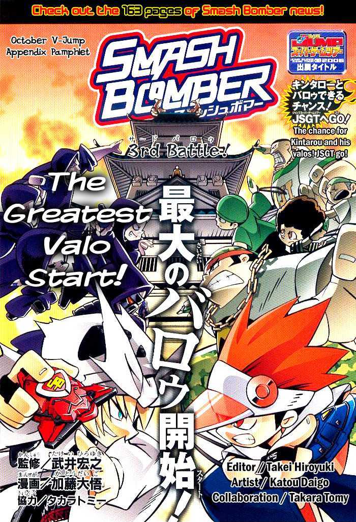 Smash Bomber - Page 1