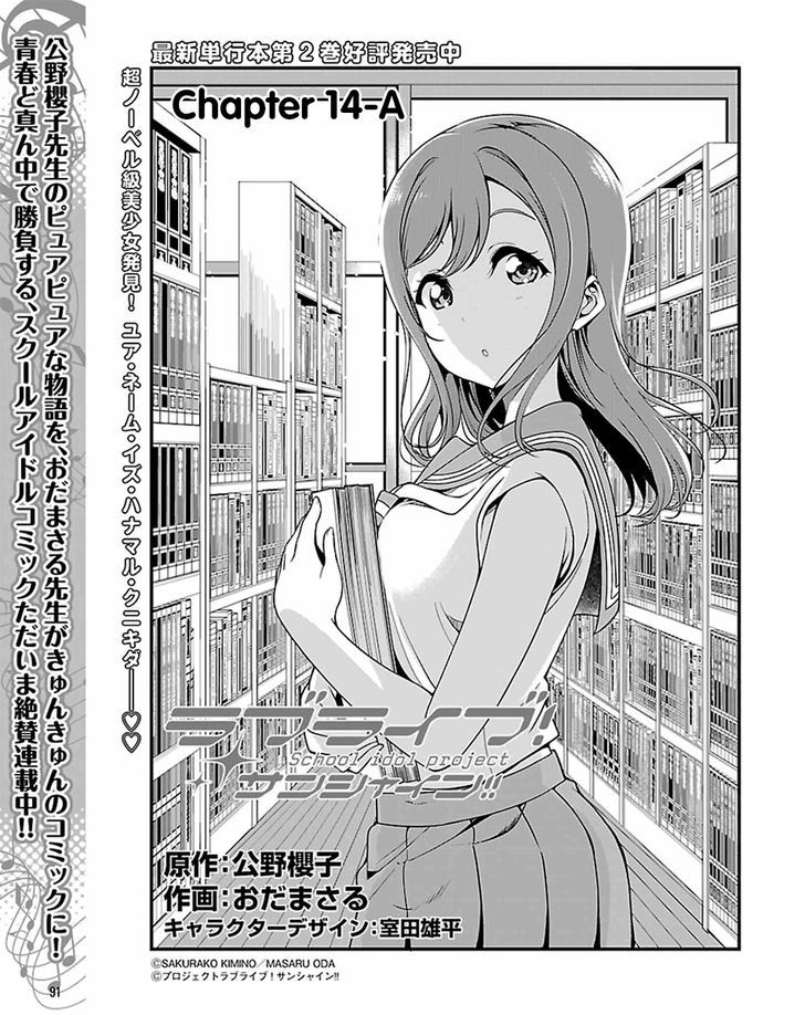 Love Live! - School Idol Project - Sunshine!! Vol.3 Chapter 14.1 - Picture 1