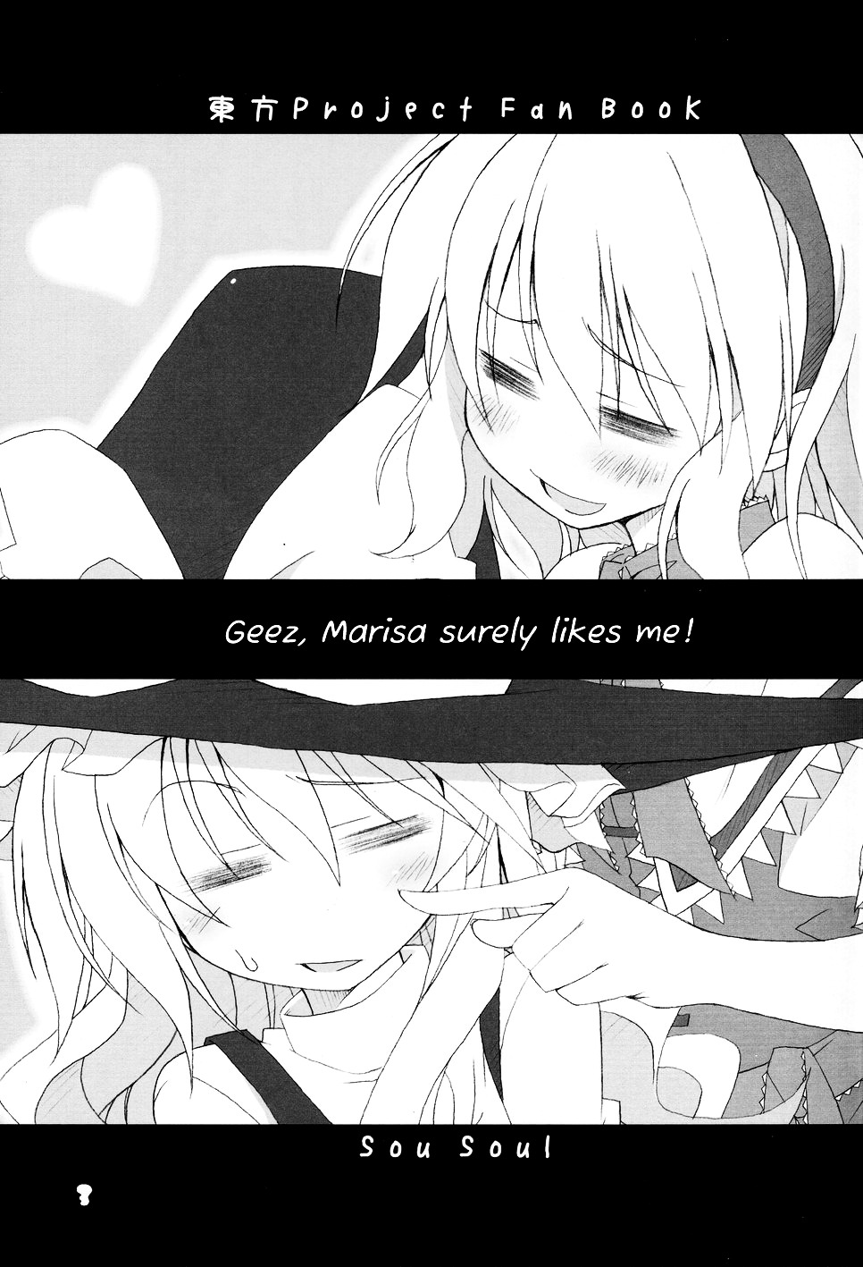 Touhou - C'mon, I'm Sure Marisa Likes Me! Vol.1 Chapter 0 : C'mon, I'm Sure Marisa Likes Me! (Complete) - Picture 2