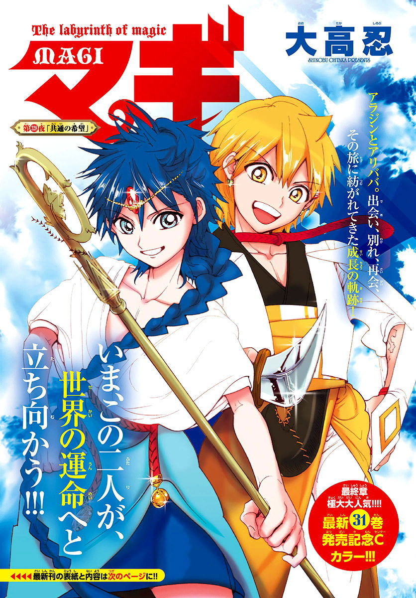 Magi - Labyrinth Of Magic Vol.20 Chapter 328 : A Shared Hope - Picture 1