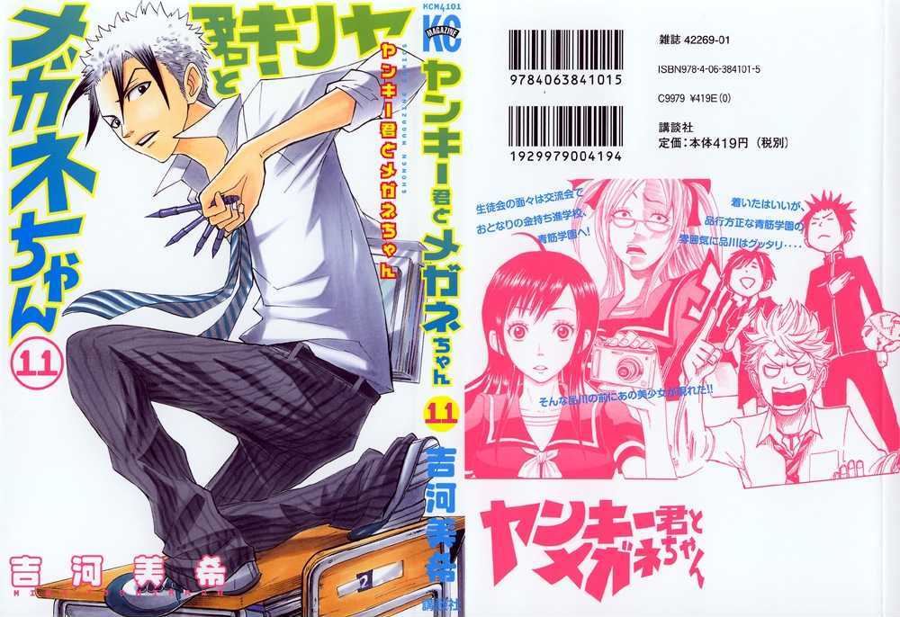 Yanki-Kun To Megane-Chan Vol.11 Chapter 92 : I Was Kind Of An Idol, Back In The Day - Picture 1