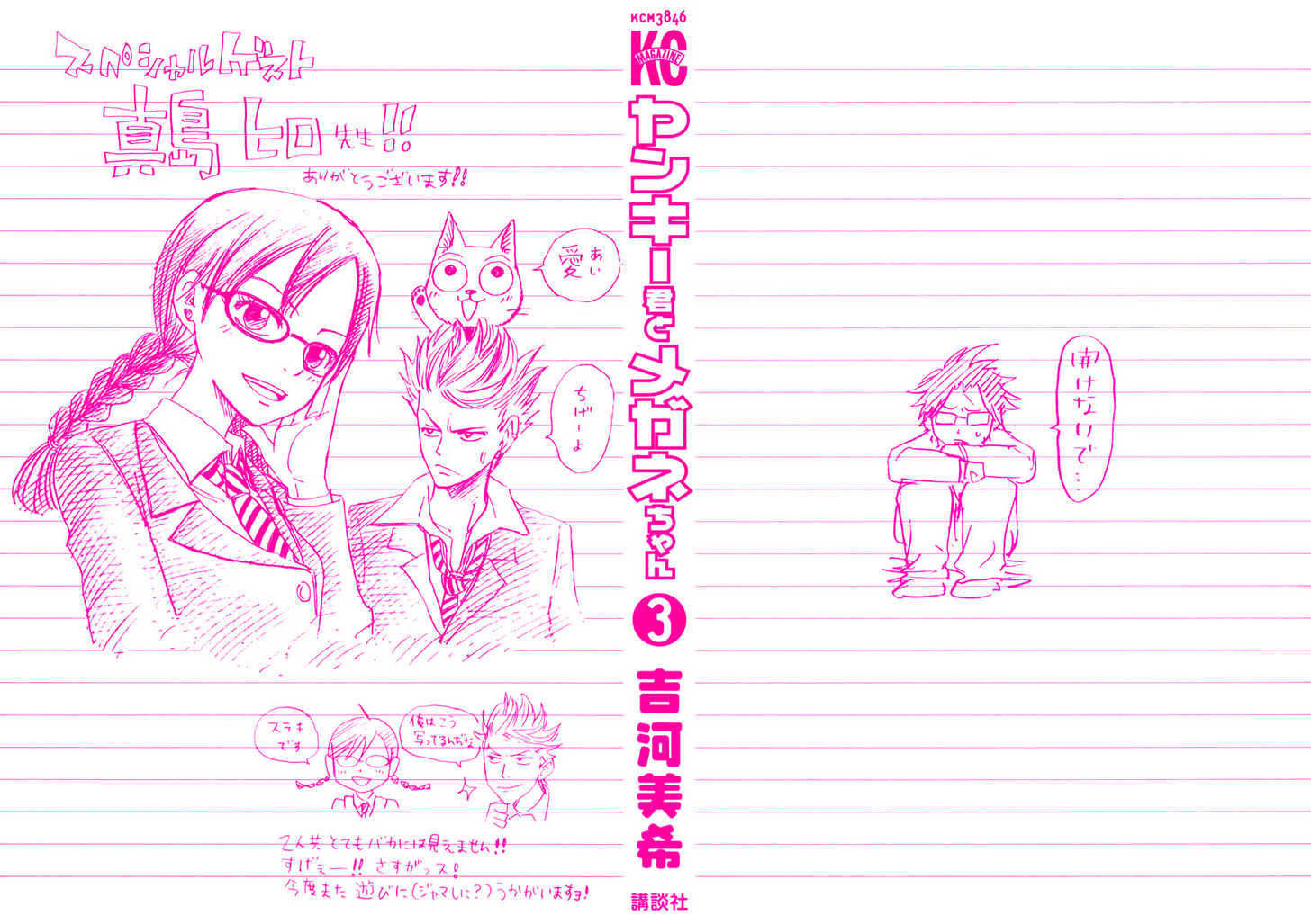 Yanki-Kun To Megane-Chan Vol.3 Chapter 14 : It Couldn T Be Helped This Time - Picture 3