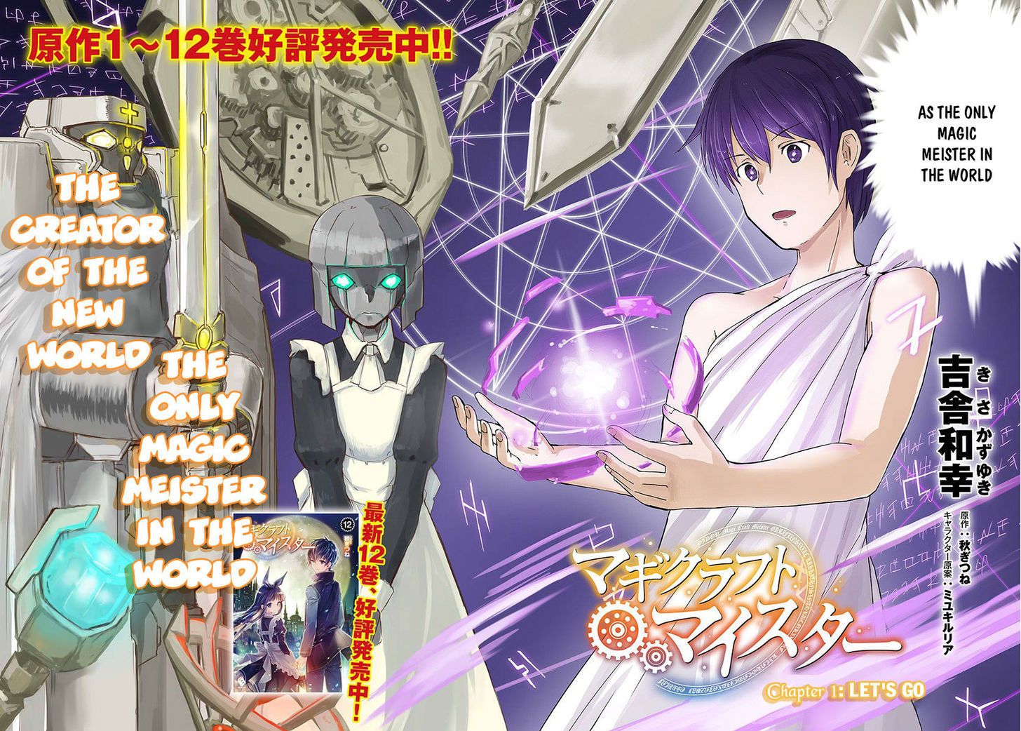 Magi Craft Meister (Novel) Vol.1 Chapter 1 : Chapter 1 - Picture 3