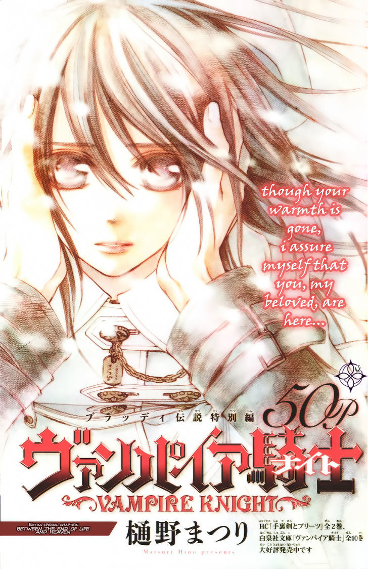 Vampire Knight Vol.19 Chapter 93.9 : Between The End Of Life And Heaven - Picture 2