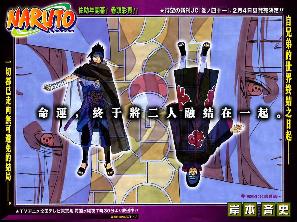 Naruto Vol.42 Chapter 384 : Brother's Bloodbath - Picture 1