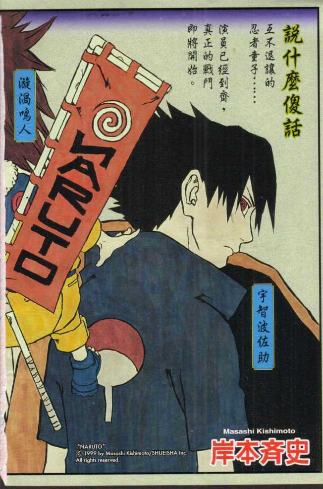 Naruto Vol.15 Chapter 127 : Feeling Alive!! - Picture 2