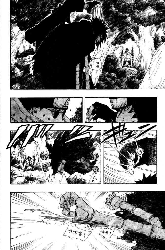 Naruto Vol.14 Chapter 126 : Careless...!! - Picture 2