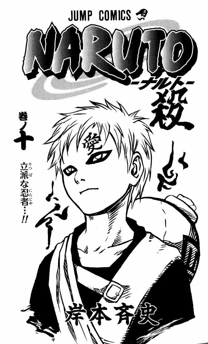 Naruto Vol.10 Chapter 82 : Lee's Secret!! - Picture 1