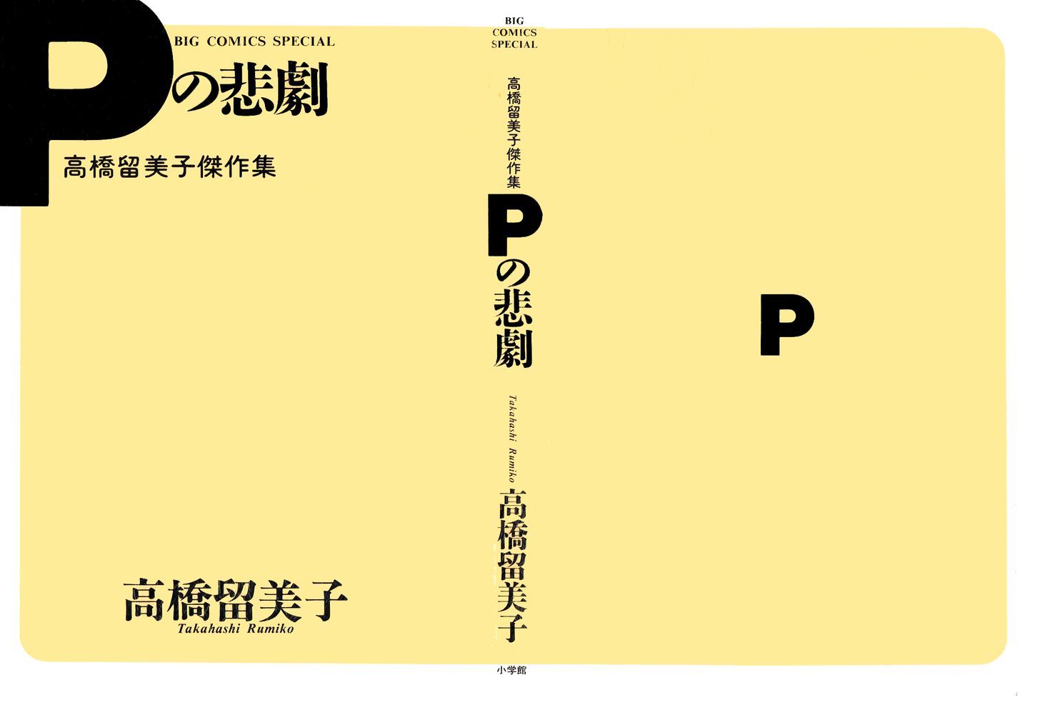 P No Higeki - Page 2