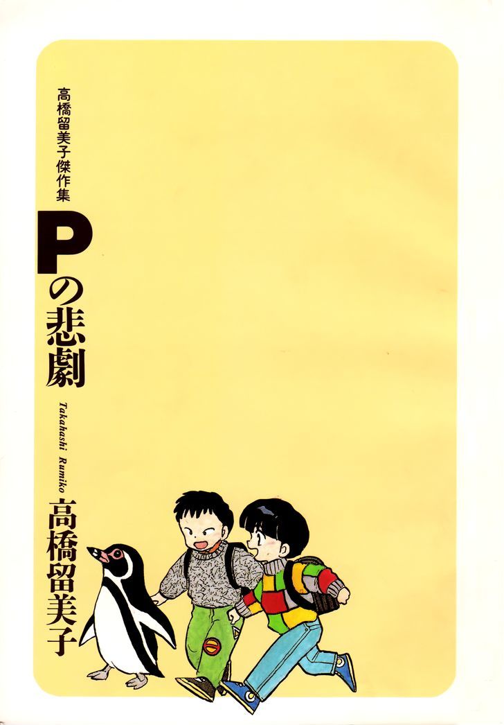 P No Higeki - Page 3