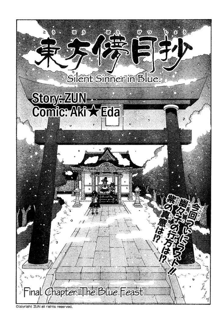 Touhou Bougetsushou - Silent Sinner In Blue Vol.1 Chapter 21 : The Blue Feast (Lq) - Picture 1
