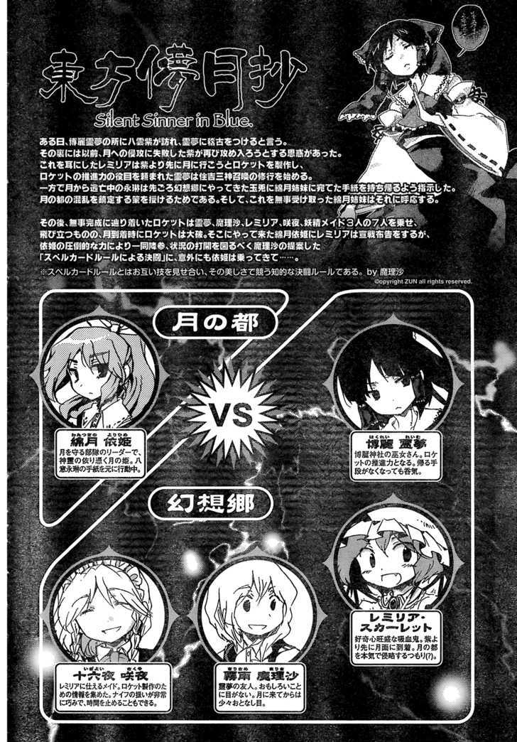 Touhou Bougetsushou - Silent Sinner In Blue Vol.1 Chapter 14 : The Metal Showdown - Picture 1