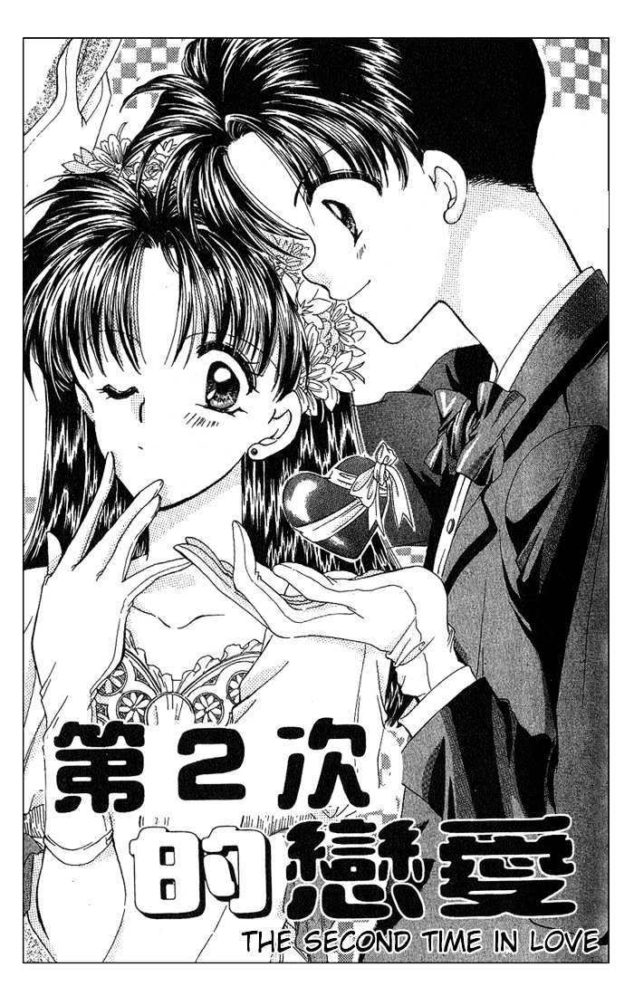 Kanshakudama No Yuutsu Vol.1 Chapter 5 : The Second Time In Love - Picture 1