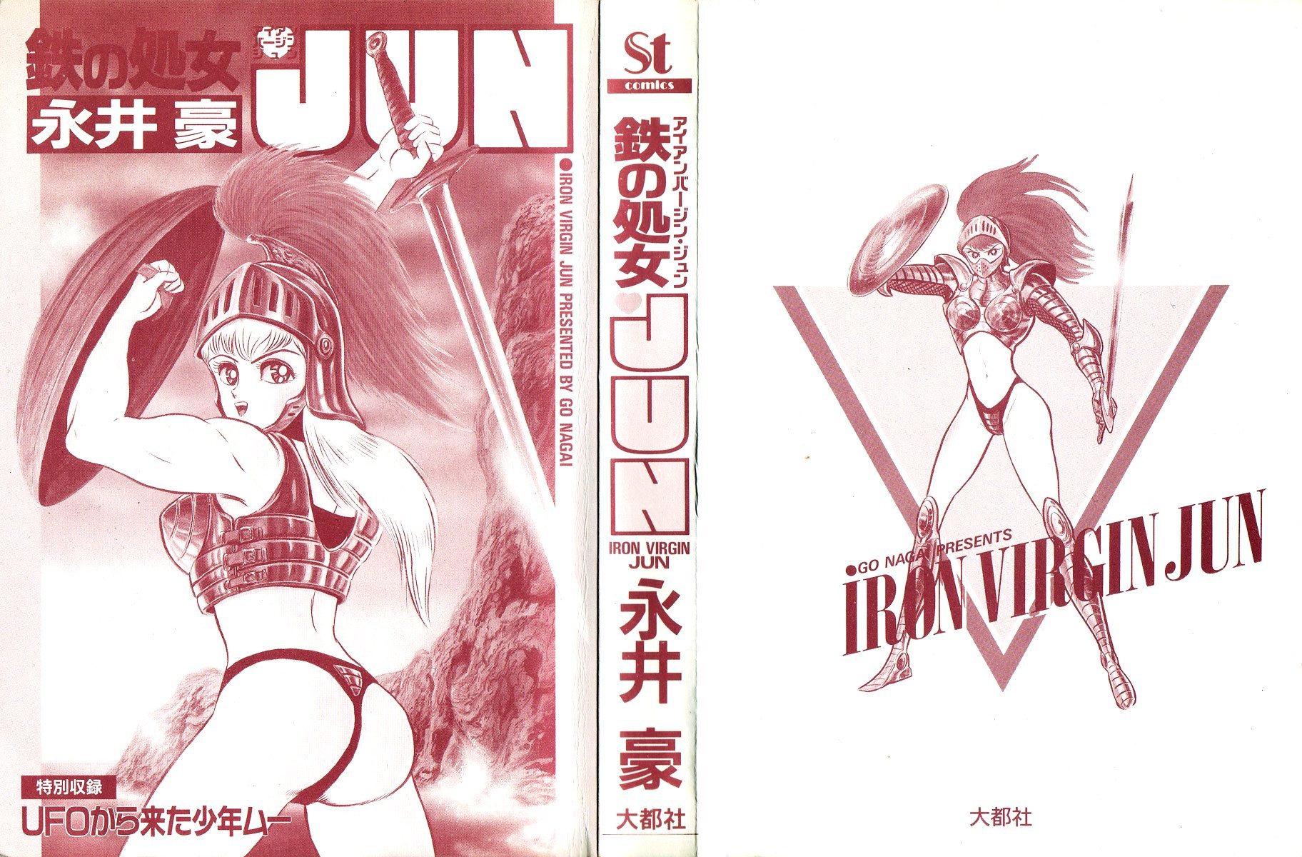 Iron Virgin Jun Chapter 1-3 : Tetsu No Shojo Jun - Picture 3