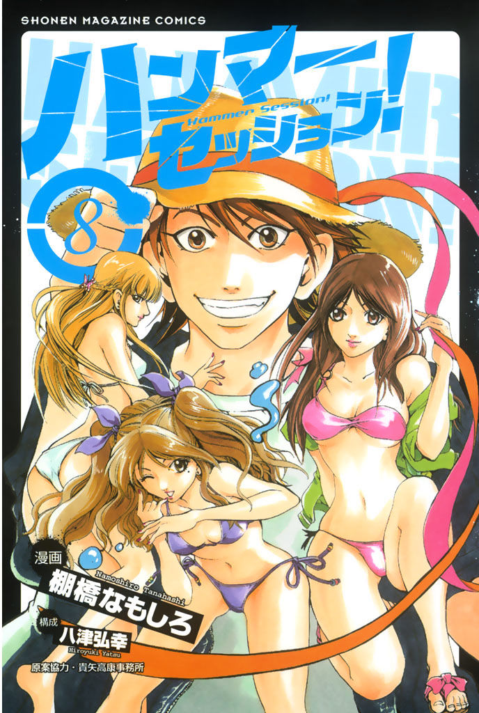 Hammer Session! Vol.2 Chapter 67 : The Last Summer Trip - Picture 1