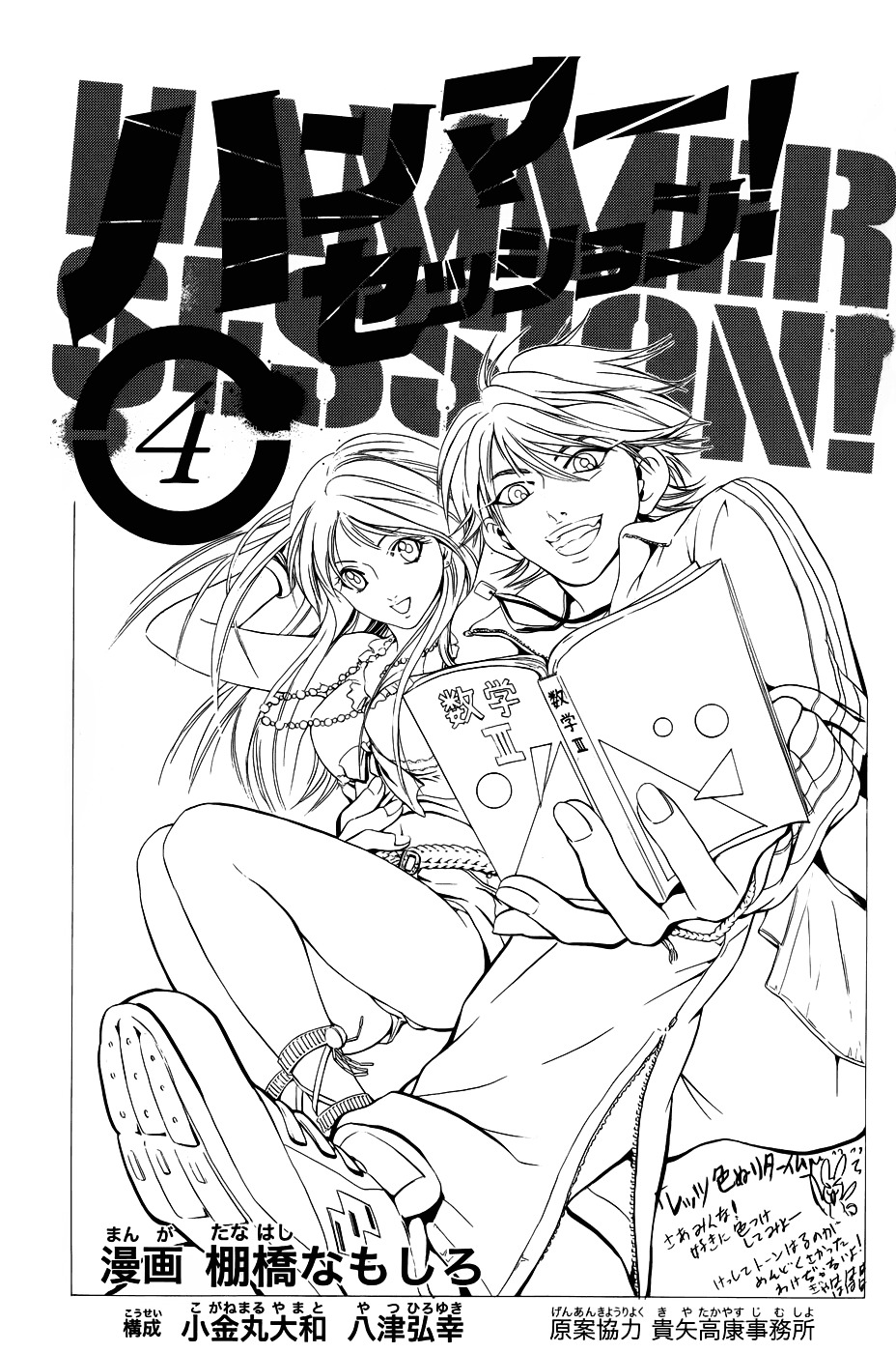 Hammer Session! Vol.3 Chapter 24 : Sesson 24. It S More Than Happy Slapping - Picture 2