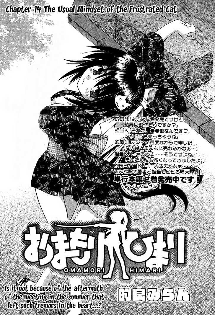 Omamori Himari - Page 2