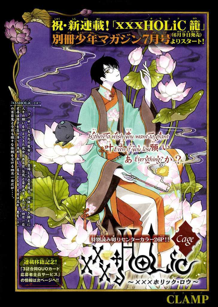 Xxxholic Vol.17 Chapter 204.5 - Picture 2