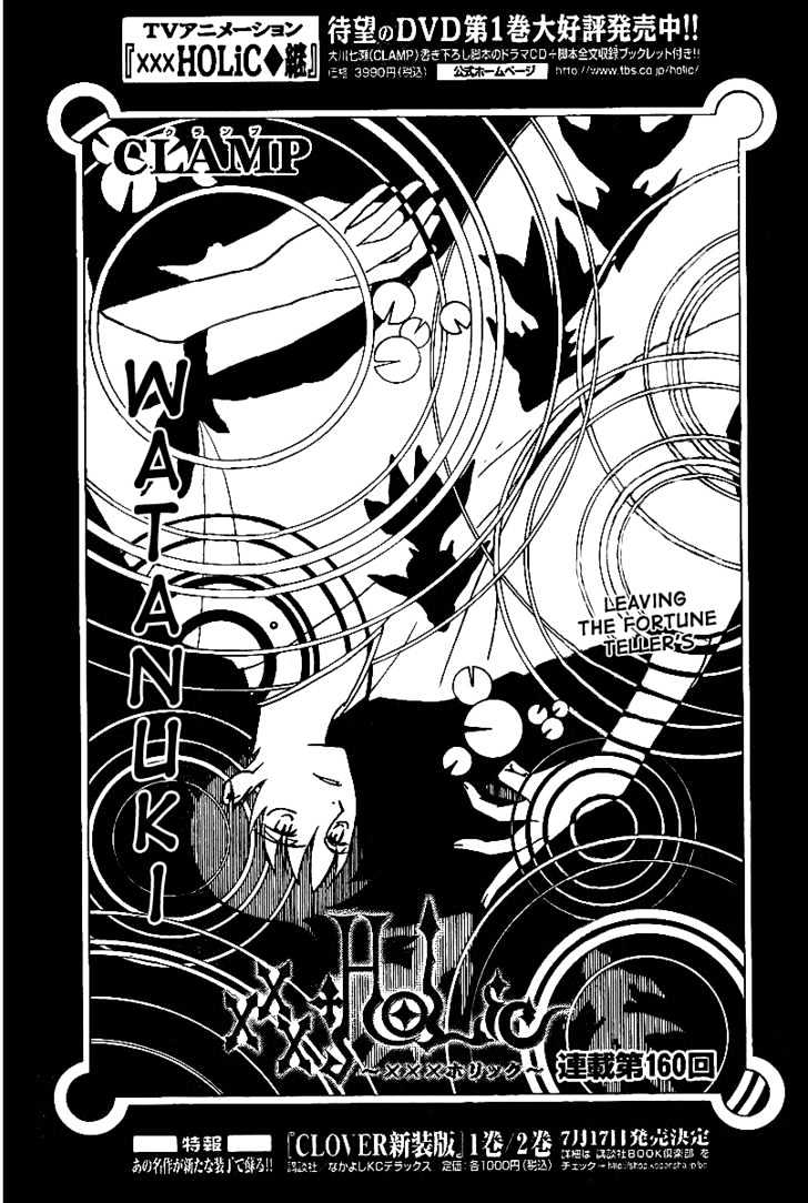 Xxxholic Vol.14 Chapter 160 - Picture 1