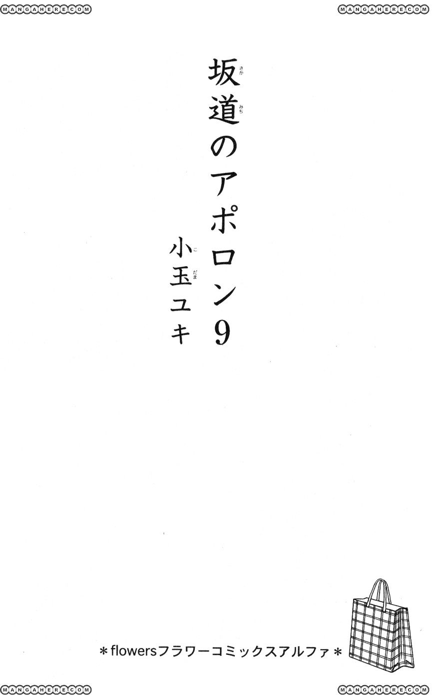 Sakamichi No Apollon - Page 2