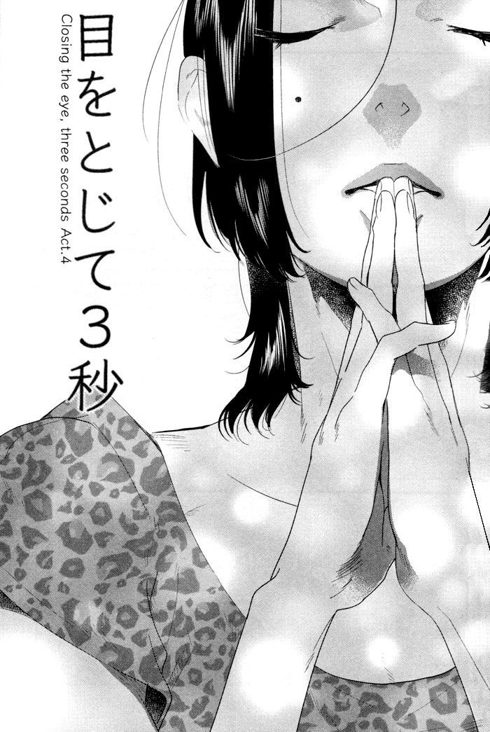 Me O Tojite 3-Byou Vol.1 Chapter 4 - Picture 3