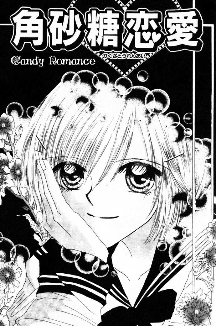 Chouchou Kurabe Vol.1 Chapter 5 : Candy Romance - Picture 2