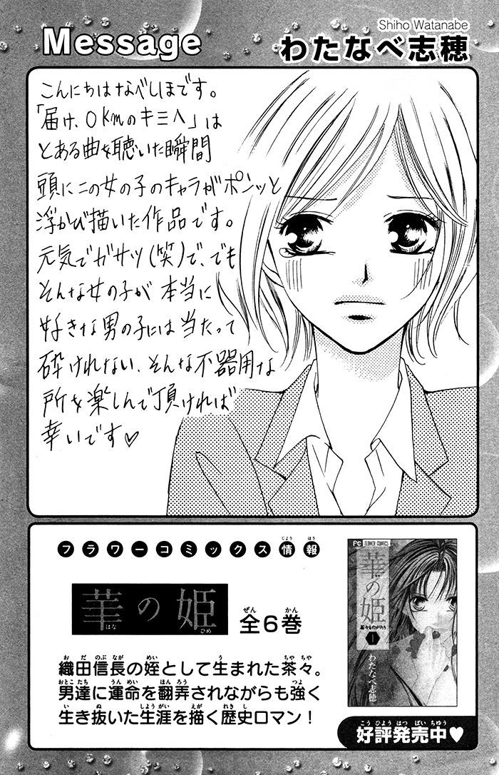 Ano Toki, Suki Tte Ieba Yokatta Chapter 4 : Story 4: Notification, 0Km To You (Watanabe Shiho) - Picture 1