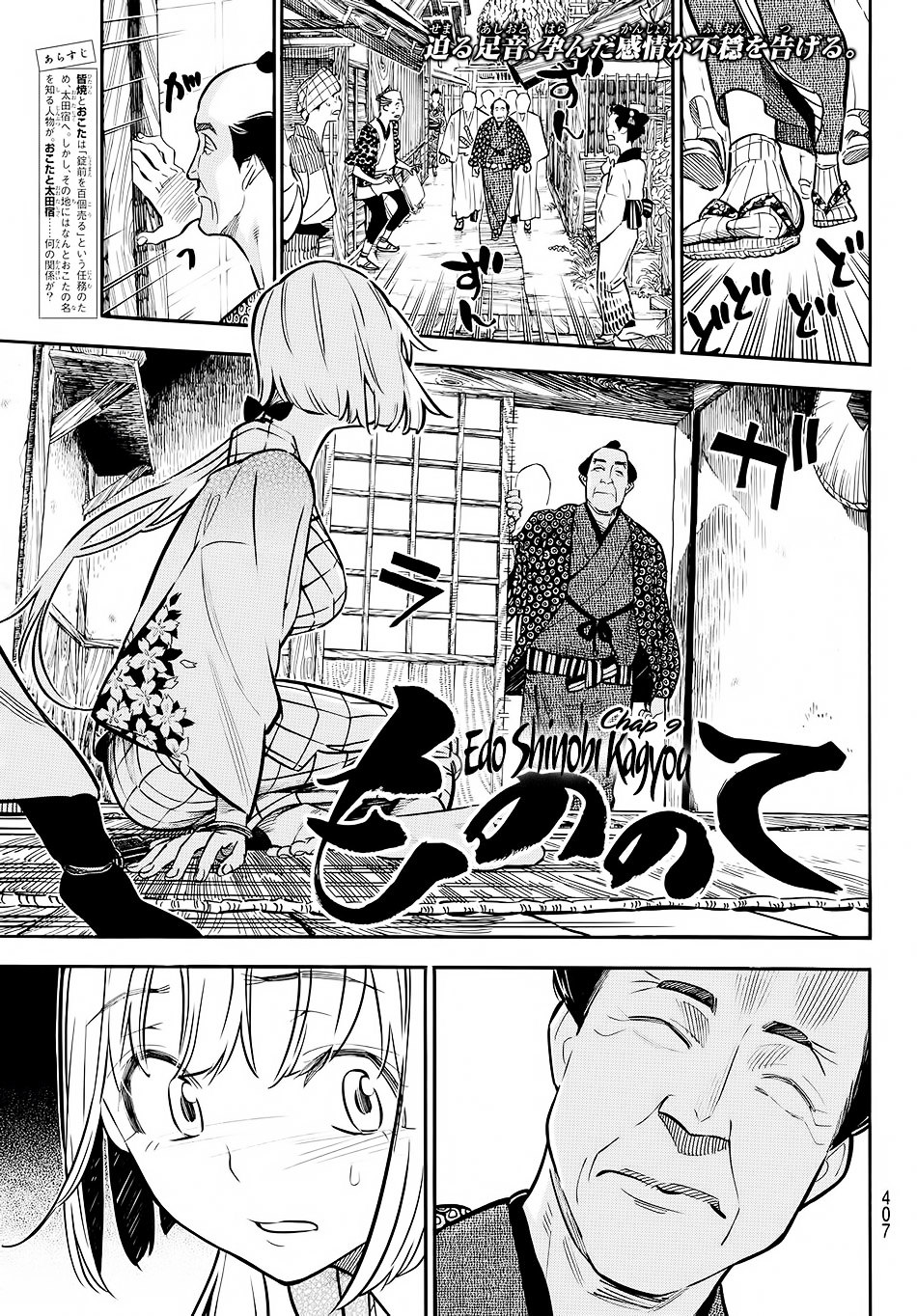 Mononote: Edo Kiketsu Ninja Emaki - Page 2